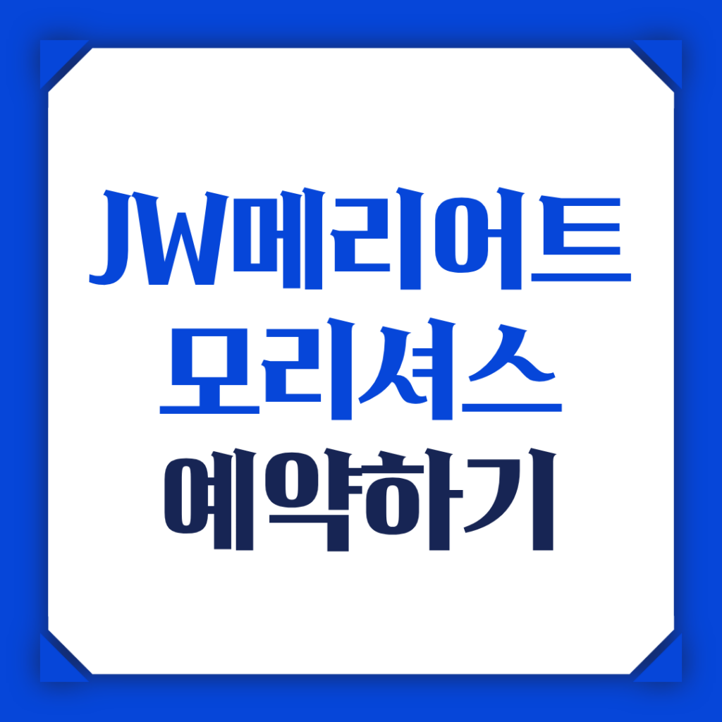 모리셔스 신혼여행