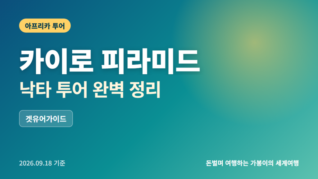 기자 피라미드 낙타 투어