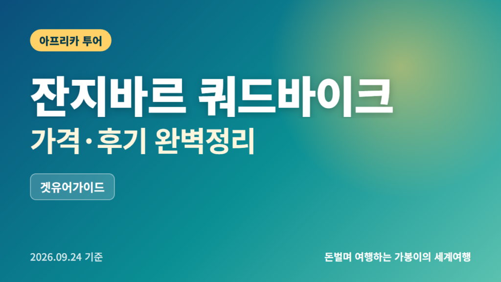 잔지바르 쿼드바이크 투어