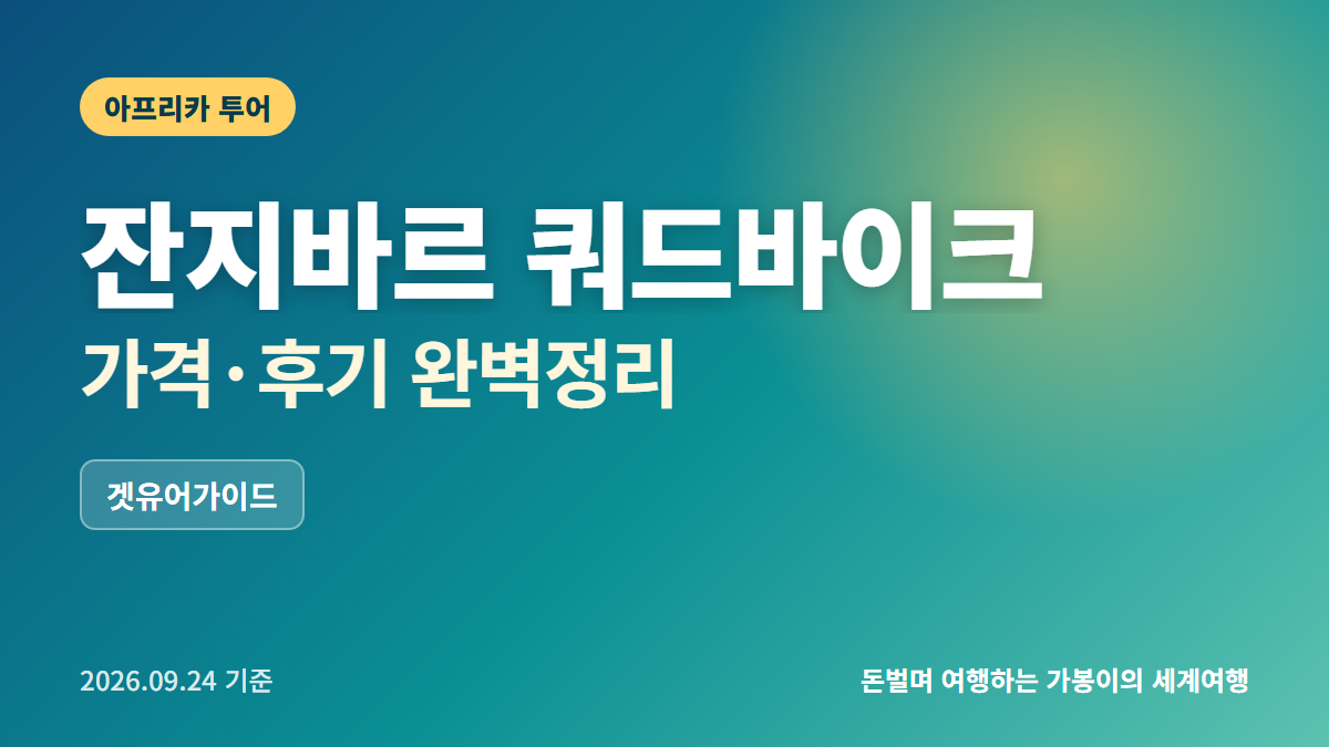 잔지바르 쿼드바이크 투어